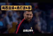 开云体育官网登录包含梅西连续十五场比赛得分超过最后时刻胜出，加拿大队不断突破！的词条