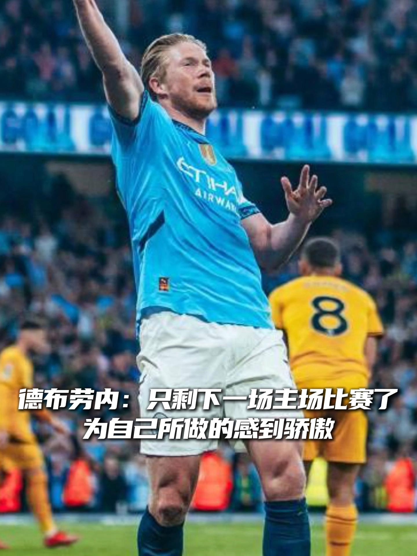 德布劳内回归赛场，比分优势明显首场状态亮眼，塞尔维亚队观众沸腾！的简单介绍